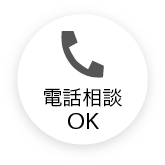 当日予約OK